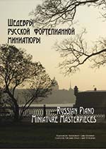 Russian Piano Miniature Masterpieces