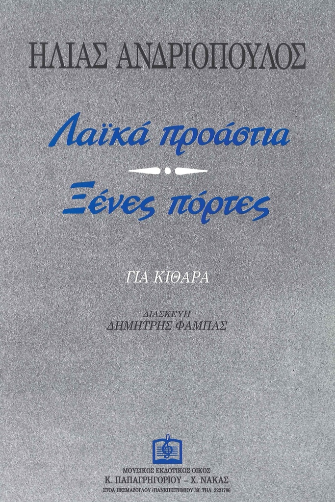 Album Transcriptions (Fampas)