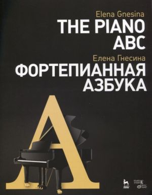 The Piano ABC